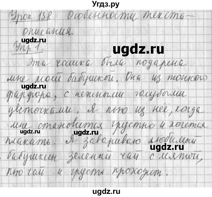 ГДЗ (Решебник) по русскому языку 2 класс Иванов С.В. / часть 2. страница / 118