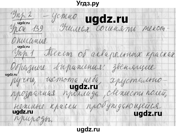 ГДЗ (Решебник) по русскому языку 2 класс Иванов С.В. / часть 2. страница / 119