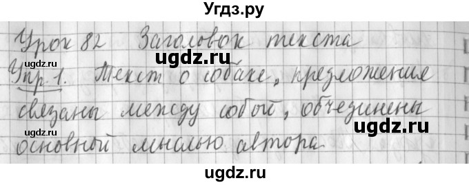 ГДЗ (Решебник) по русскому языку 2 класс Иванов С.В. / часть 2. страница / 12