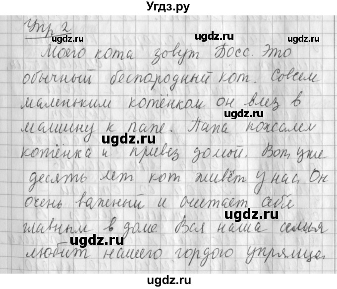 ГДЗ (Решебник) по русскому языку 2 класс Иванов С.В. / часть 2. страница / 120