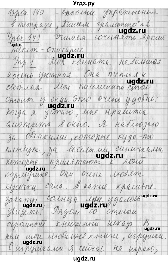 ГДЗ (Решебник) по русскому языку 2 класс Иванов С.В. / часть 2. страница / 121