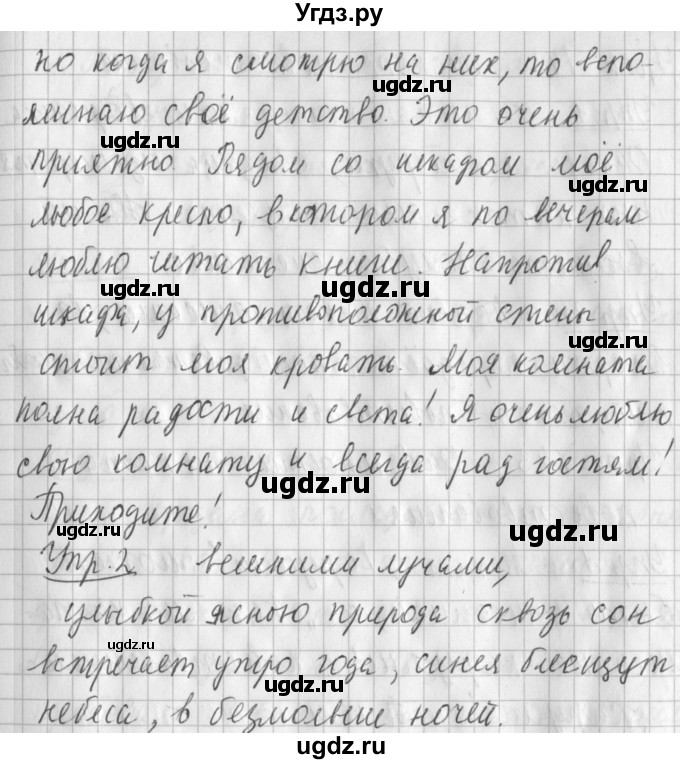 ГДЗ (Решебник) по русскому языку 2 класс Иванов С.В. / часть 2. страница / 121(продолжение 2)