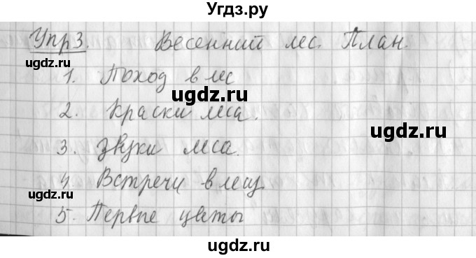 ГДЗ (Решебник) по русскому языку 2 класс Иванов С.В. / часть 2. страница / 122