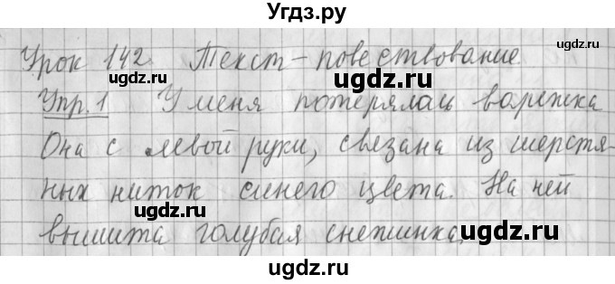 ГДЗ (Решебник) по русскому языку 2 класс Иванов С.В. / часть 2. страница / 122(продолжение 2)
