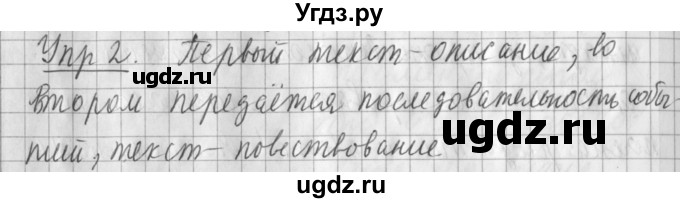 ГДЗ (Решебник) по русскому языку 2 класс Иванов С.В. / часть 2. страница / 123