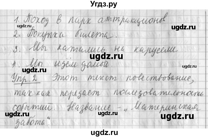 ГДЗ (Решебник) по русскому языку 2 класс Иванов С.В. / часть 2. страница / 124(продолжение 2)
