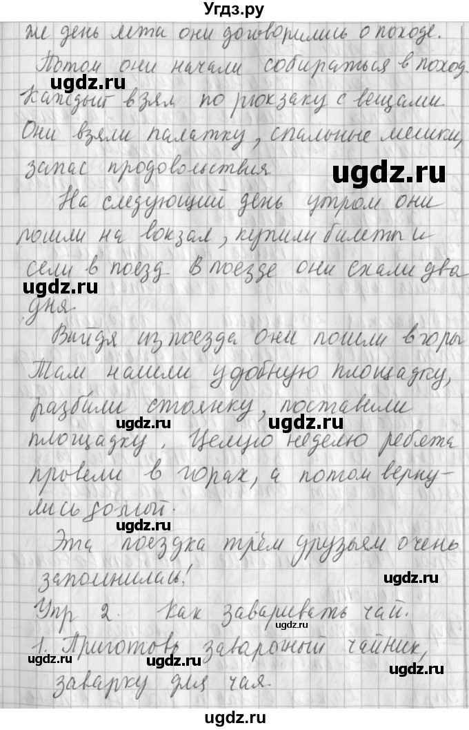 ГДЗ (Решебник) по русскому языку 2 класс Иванов С.В. / часть 2. страница / 127(продолжение 2)