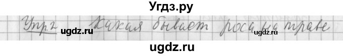 ГДЗ (Решебник) по русскому языку 2 класс Иванов С.В. / часть 2. страница / 129