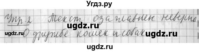 ГДЗ (Решебник) по русскому языку 2 класс Иванов С.В. / часть 2. страница / 13