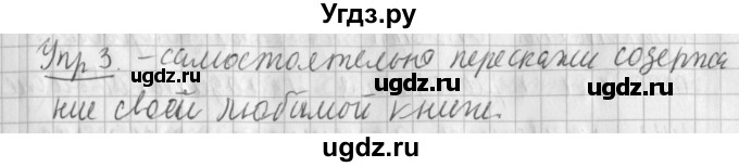 ГДЗ (Решебник) по русскому языку 2 класс Иванов С.В. / часть 2. страница / 130