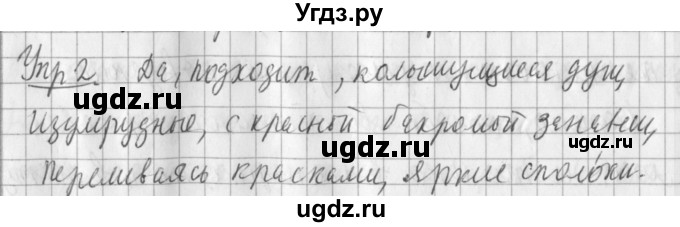 ГДЗ (Решебник) по русскому языку 2 класс Иванов С.В. / часть 2. страница / 136