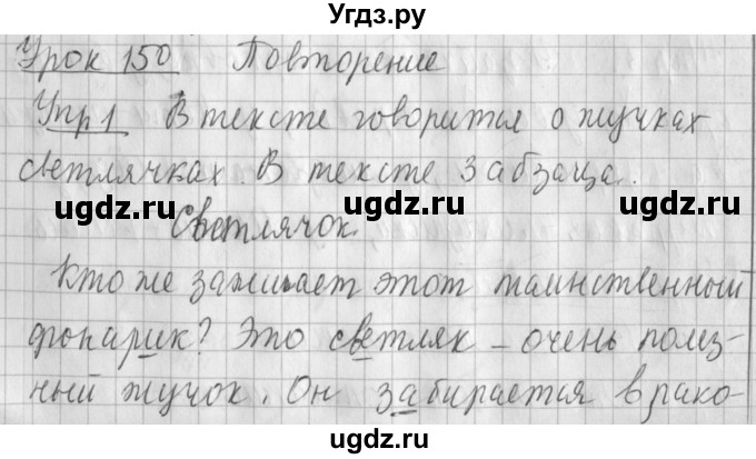 ГДЗ (Решебник) по русскому языку 2 класс Иванов С.В. / часть 2. страница / 139