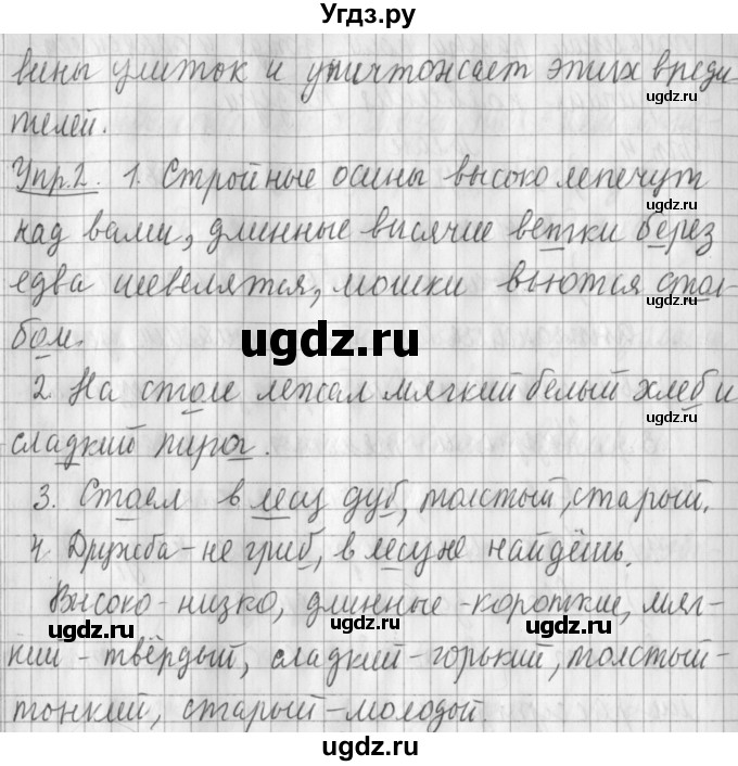 ГДЗ (Решебник) по русскому языку 2 класс Иванов С.В. / часть 2. страница / 139(продолжение 2)