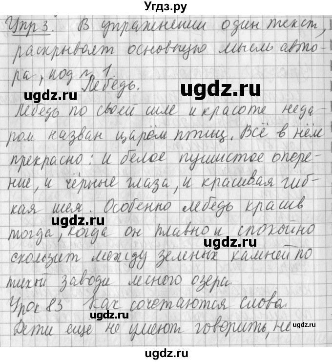 ГДЗ (Решебник) по русскому языку 2 класс Иванов С.В. / часть 2. страница / 14