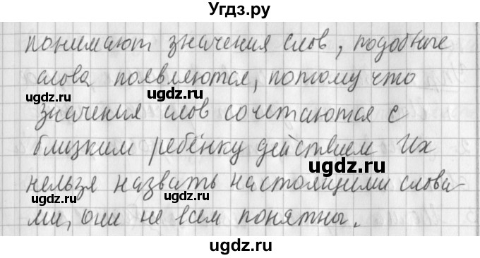 ГДЗ (Решебник) по русскому языку 2 класс Иванов С.В. / часть 2. страница / 14(продолжение 2)