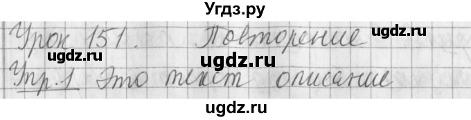 ГДЗ (Решебник) по русскому языку 2 класс Иванов С.В. / часть 2. страница / 141