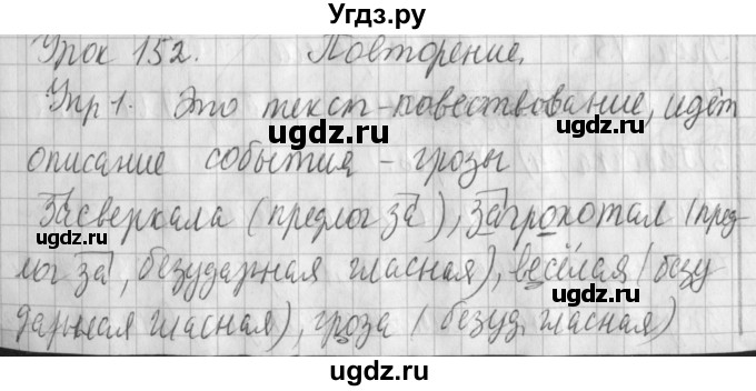 ГДЗ (Решебник) по русскому языку 2 класс Иванов С.В. / часть 2. страница / 143