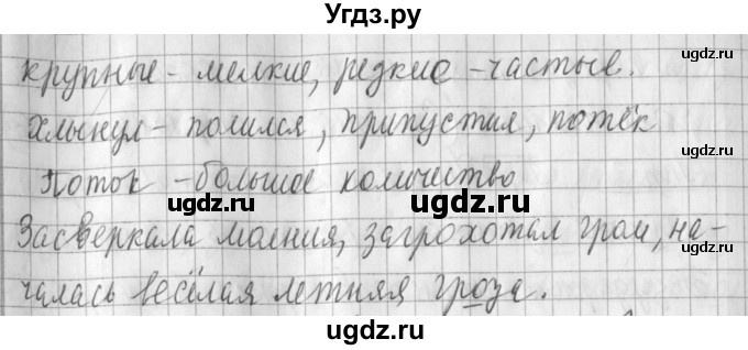 ГДЗ (Решебник) по русскому языку 2 класс Иванов С.В. / часть 2. страница / 143(продолжение 2)