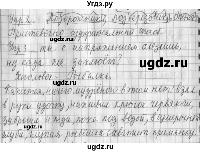 ГДЗ (Решебник) по русскому языку 2 класс Иванов С.В. / часть 2. страница / 144