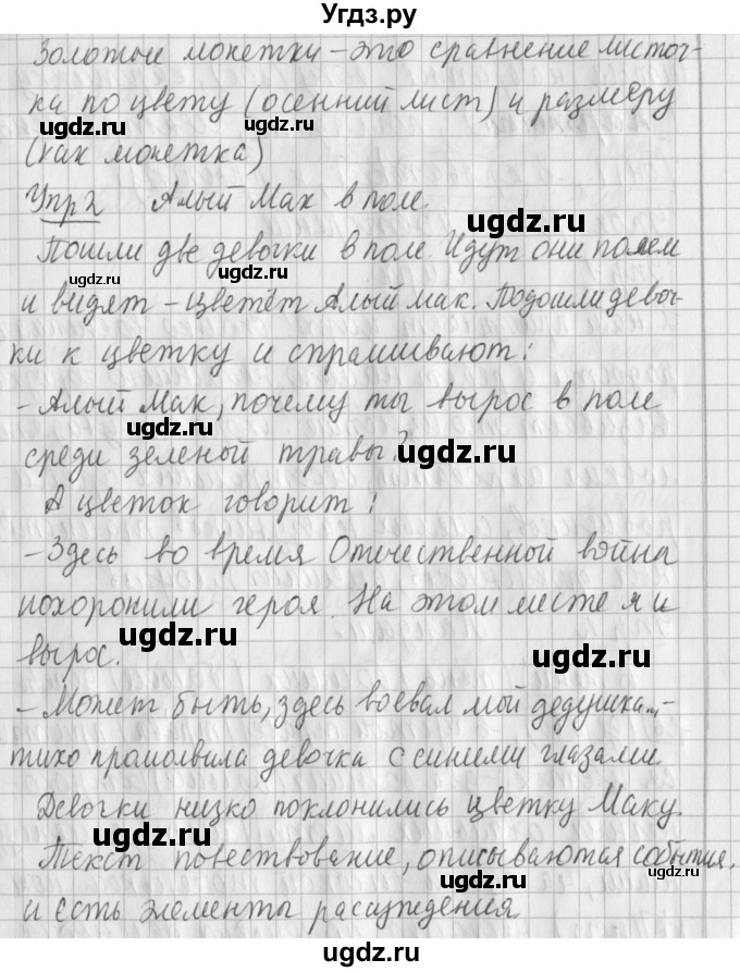 ГДЗ (Решебник) по русскому языку 2 класс Иванов С.В. / часть 2. страница / 145(продолжение 2)