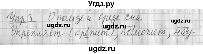 ГДЗ (Решебник) по русскому языку 2 класс Иванов С.В. / часть 2. страница / 146