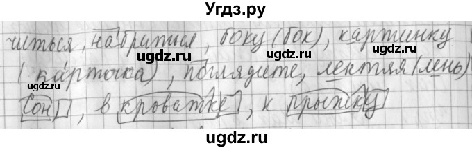 ГДЗ (Решебник) по русскому языку 2 класс Иванов С.В. / часть 2. страница / 146(продолжение 2)