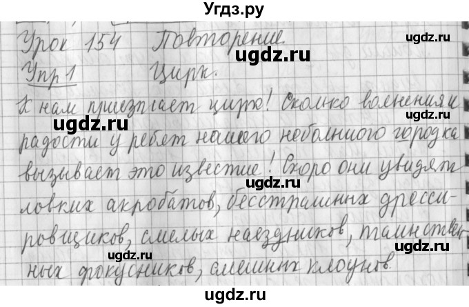 ГДЗ (Решебник) по русскому языку 2 класс Иванов С.В. / часть 2. страница / 147