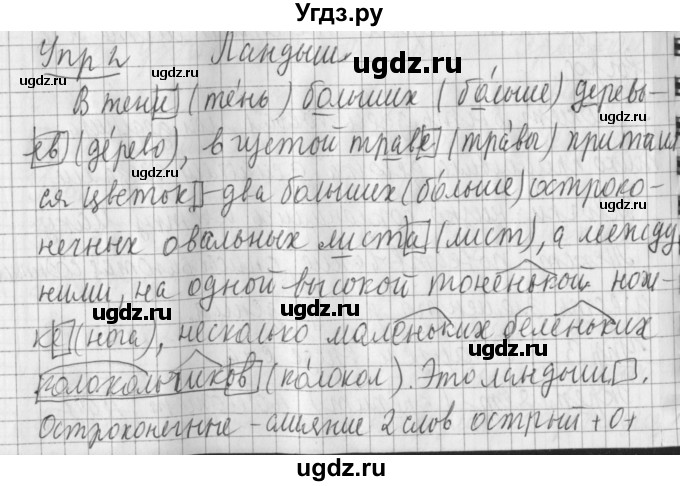 ГДЗ (Решебник) по русскому языку 2 класс Иванов С.В. / часть 2. страница / 149
