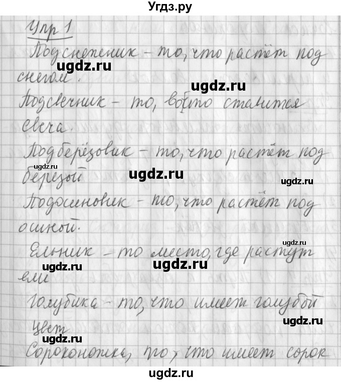 ГДЗ (Решебник) по русскому языку 2 класс Иванов С.В. / часть 2. страница / 15