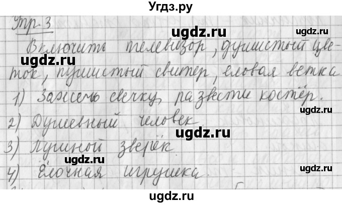ГДЗ (Решебник) по русскому языку 2 класс Иванов С.В. / часть 2. страница / 16