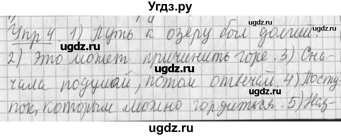 ГДЗ (Решебник) по русскому языку 2 класс Иванов С.В. / часть 2. страница / 17