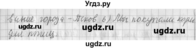 ГДЗ (Решебник) по русскому языку 2 класс Иванов С.В. / часть 2. страница / 17(продолжение 2)