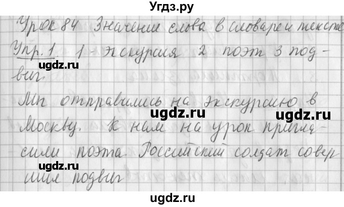 ГДЗ (Решебник) по русскому языку 2 класс Иванов С.В. / часть 2. страница / 18