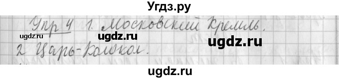 ГДЗ (Решебник) по русскому языку 2 класс Иванов С.В. / часть 2. страница / 20