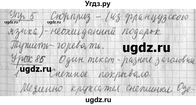 ГДЗ (Решебник) по русскому языку 2 класс Иванов С.В. / часть 2. страница / 21