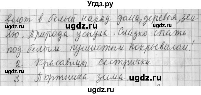 ГДЗ (Решебник) по русскому языку 2 класс Иванов С.В. / часть 2. страница / 21(продолжение 2)