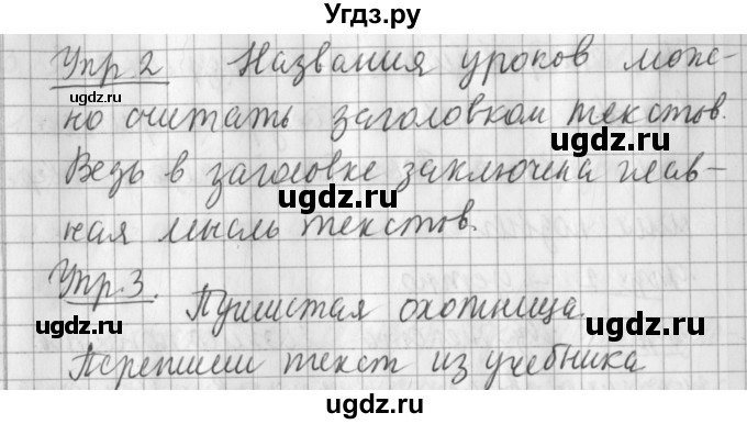 ГДЗ (Решебник) по русскому языку 2 класс Иванов С.В. / часть 2. страница / 22