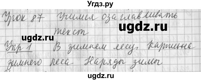 ГДЗ (Решебник) по русскому языку 2 класс Иванов С.В. / часть 2. страница / 23