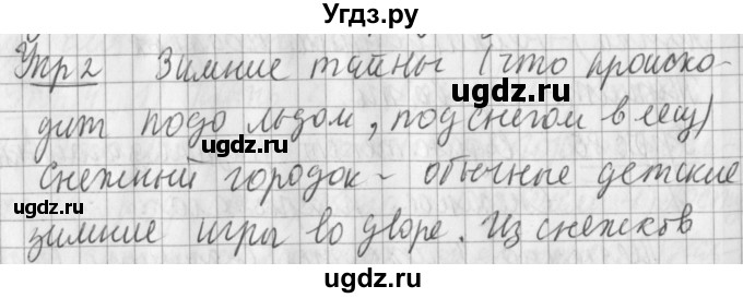 ГДЗ (Решебник) по русскому языку 2 класс Иванов С.В. / часть 2. страница / 24