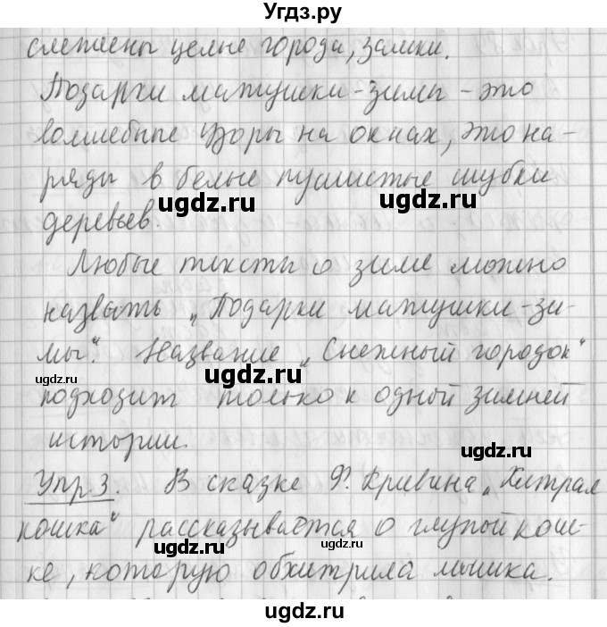 ГДЗ (Решебник) по русскому языку 2 класс Иванов С.В. / часть 2. страница / 24(продолжение 2)