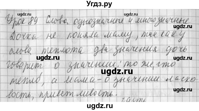 ГДЗ (Решебник) по русскому языку 2 класс Иванов С.В. / часть 2. страница / 27