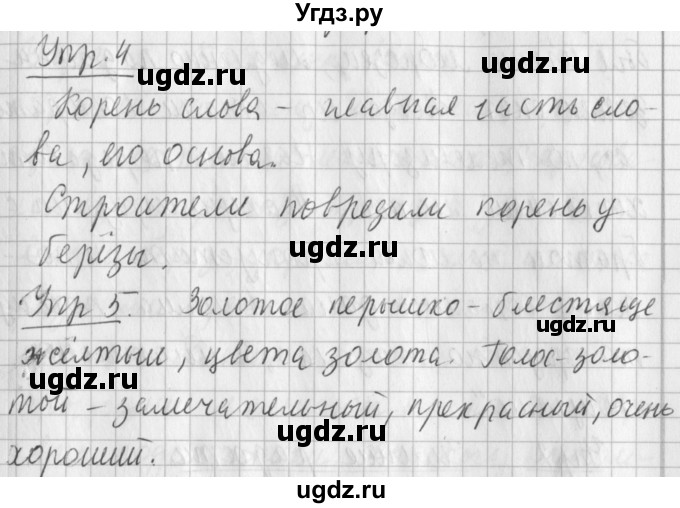 ГДЗ (Решебник) по русскому языку 2 класс Иванов С.В. / часть 2. страница / 29