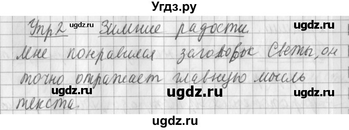 ГДЗ (Решебник) по русскому языку 2 класс Иванов С.В. / часть 2. страница / 32