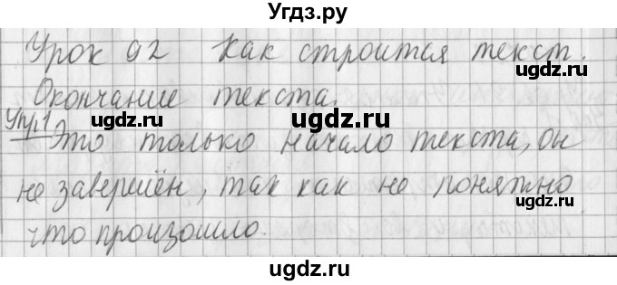 ГДЗ (Решебник) по русскому языку 2 класс Иванов С.В. / часть 2. страница / 33