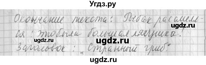 ГДЗ (Решебник) по русскому языку 2 класс Иванов С.В. / часть 2. страница / 33(продолжение 2)