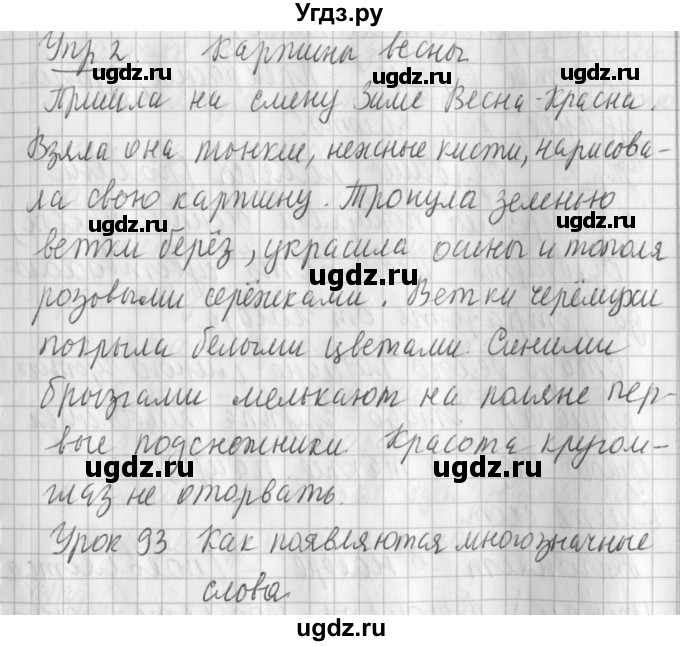 ГДЗ (Решебник) по русскому языку 2 класс Иванов С.В. / часть 2. страница / 34