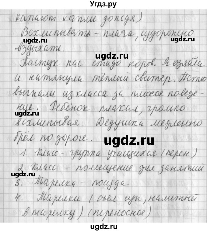 ГДЗ (Решебник) по русскому языку 2 класс Иванов С.В. / часть 2. страница / 36(продолжение 3)