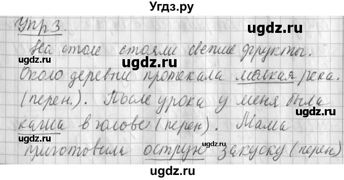 ГДЗ (Решебник) по русскому языку 2 класс Иванов С.В. / часть 2. страница / 38