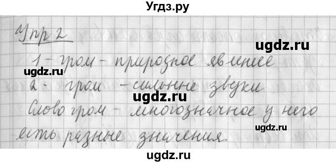 ГДЗ (Решебник) по русскому языку 2 класс Иванов С.В. / часть 2. страница / 39