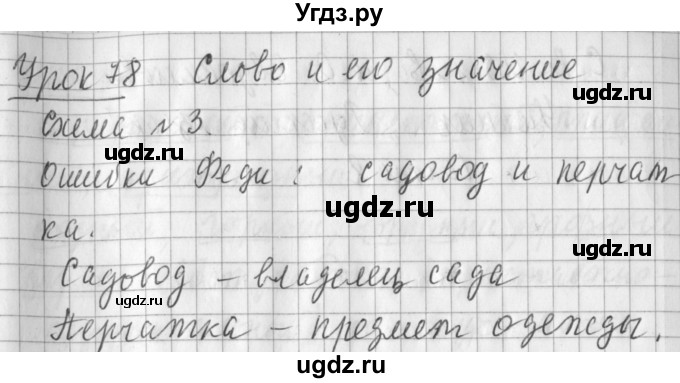 ГДЗ (Решебник) по русскому языку 2 класс Иванов С.В. / часть 2. страница / 4